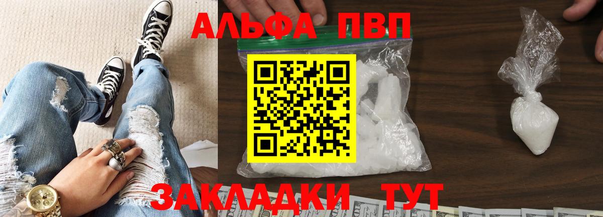 Alpha PVP крисы CK  APVP Crystall  Вход с VPN  Протвино 