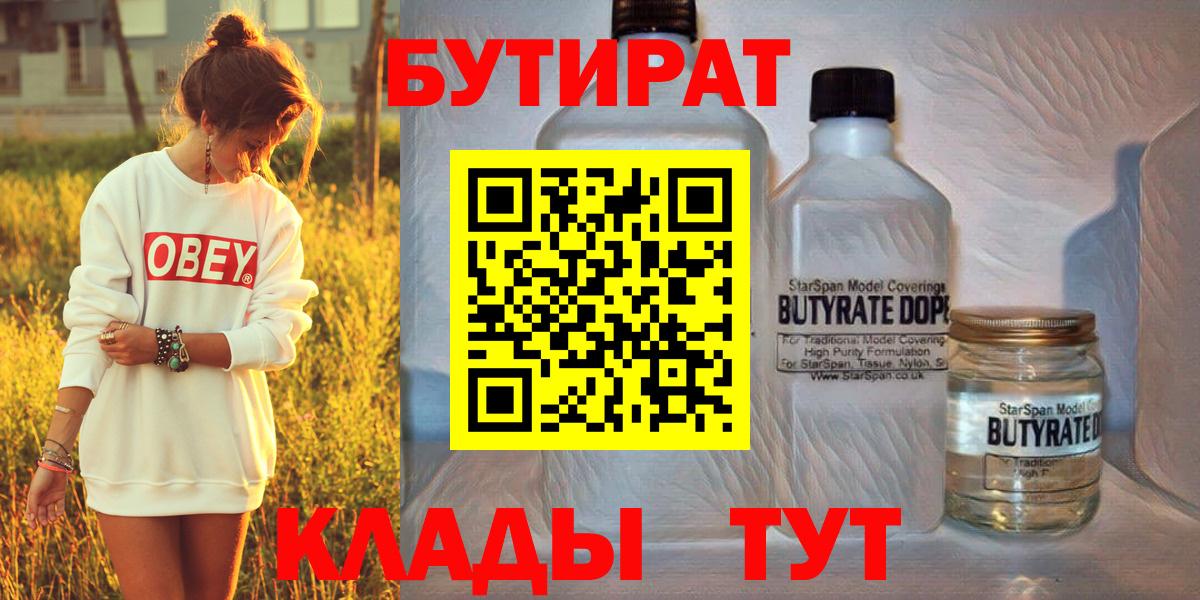 Протвино  Бутират 1.4BDO  БУТИРАТ  Вход с VPN 