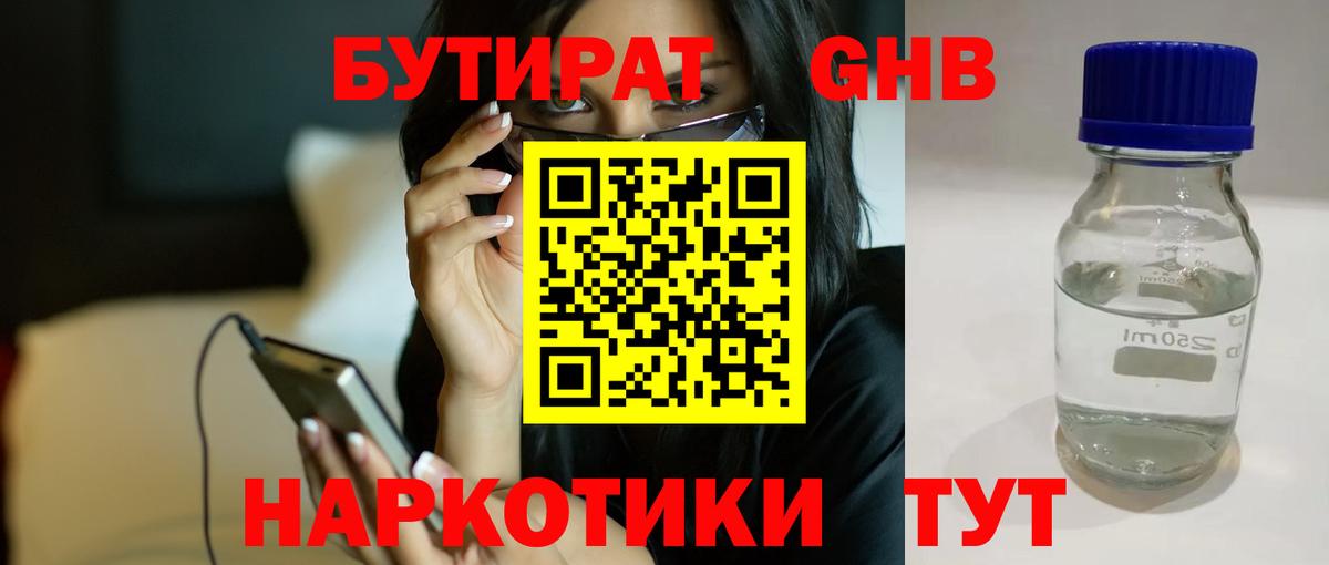 Бутират 99% Протвино