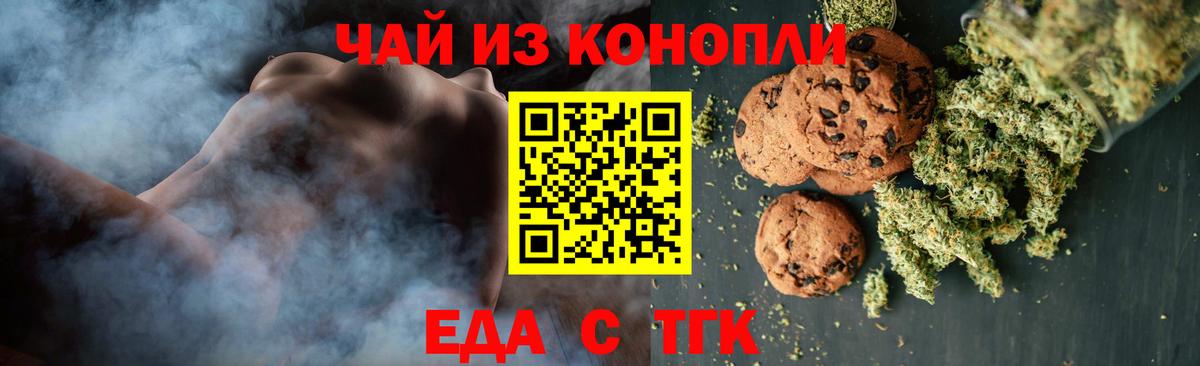 Еда ТГК марихуана  Вход с VPN  Протвино 