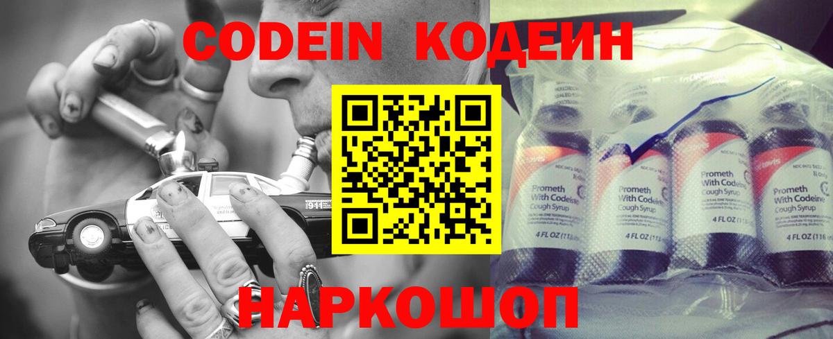 Codein Purple Drank  Вход с VPN  Протвино 