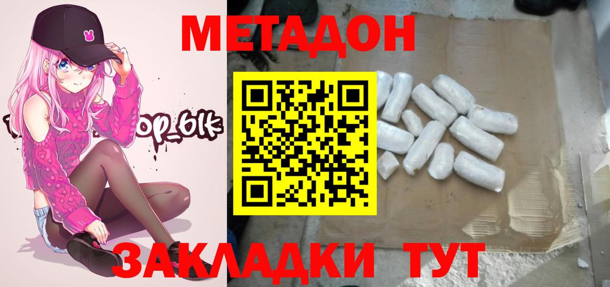 Метадон мёд  Вход с VPN  МЕТАДОН methadone  Протвино 