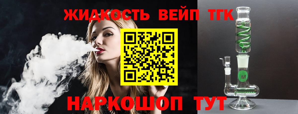 ТГК вейп с тгк  Вход с VPN  Протвино 